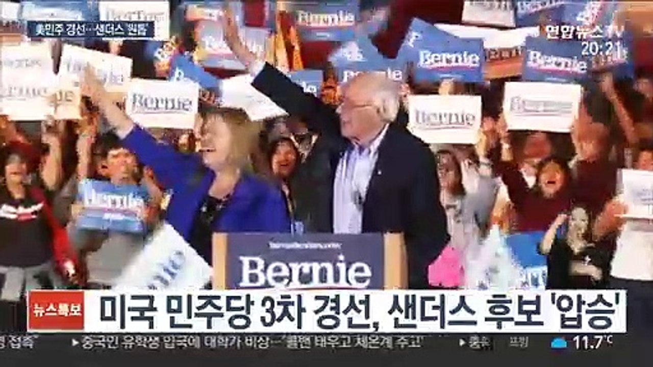美민주 샌더스 네바다 경선 압승…바이든 '회생'