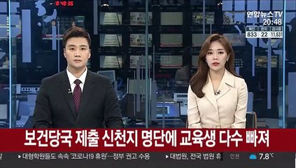 보건당국 제출 신천지 명단에 교육생 다수 빠져