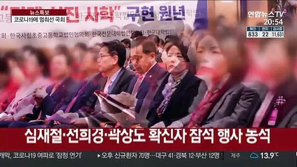 '사상 초유' 국회 폐쇄…코로나19에 멈춰선 국회