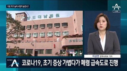 코로나19, 갑자기 사망자 속출하는 이유는?