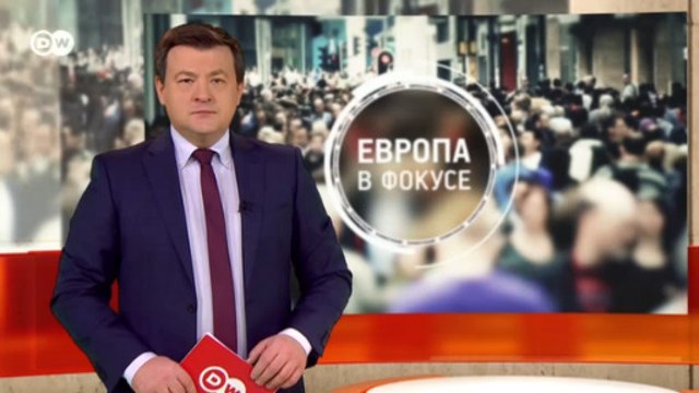 Встреча дочери Захаренко и соучастника его убийства Гаравского. Европа в фокусе (24.02.2020)