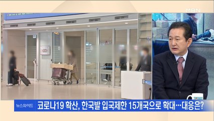[백운기의 뉴스와이드] 입국 보류 당한 신혼부부·이스라엘 “빨리 나가라” 한국발 ‘입국 제한’ 대응은?