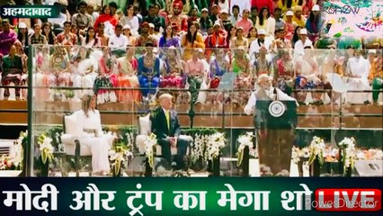 भारत मे मोदी ओर ट्रंप का मैगा शो ।।देखिए मोदी का भाषण भारत मे ।।देखिए