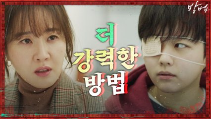 성동일을 잡기 위해선 더 강력한 방법이 필요하다!