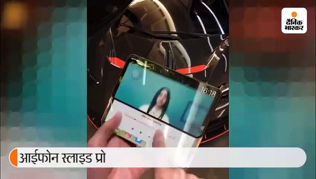 सोशल मीडिया पर दिखा डुअल स्लाइड स्क्रीन वाला आईफोन, स्लाइड करते ही दो स्क्रीन वाला बन जाता है फोन