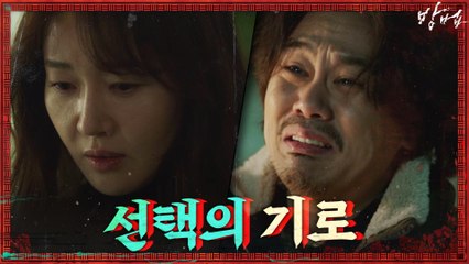 목숨을 건 선택의 기로에 놓인 엄지원X김인권