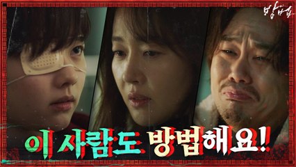 김인권 방법 제안하는 정지소 "정체가 들통나기 전에..."