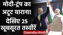 Donald trump India Visit: Trump-Naremdra Modi की friendship की यादगार Photos | वनइंडिया हिंदी