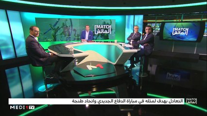 تقنية "الفار" في البطولة الاحترافية - 23/02/2020