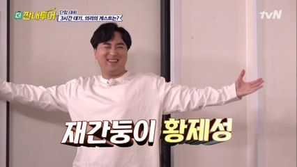 더 짠내투어 단합대회! 준호 팀 히든카드 황제성 등장?!
