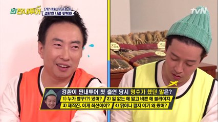 츤데레 명수의 어록 탈탈! 경환에게 이런 말을?!ㅋㅋㅋ