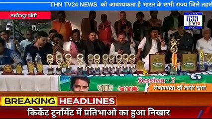 THN TV24 24 किर्केट टूर्नामेंट में प्रतिभाओ का हुआ निखार