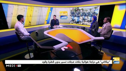 "بيكالتي" دراجة هوائية صديقة للبيئة - 24/02/2020