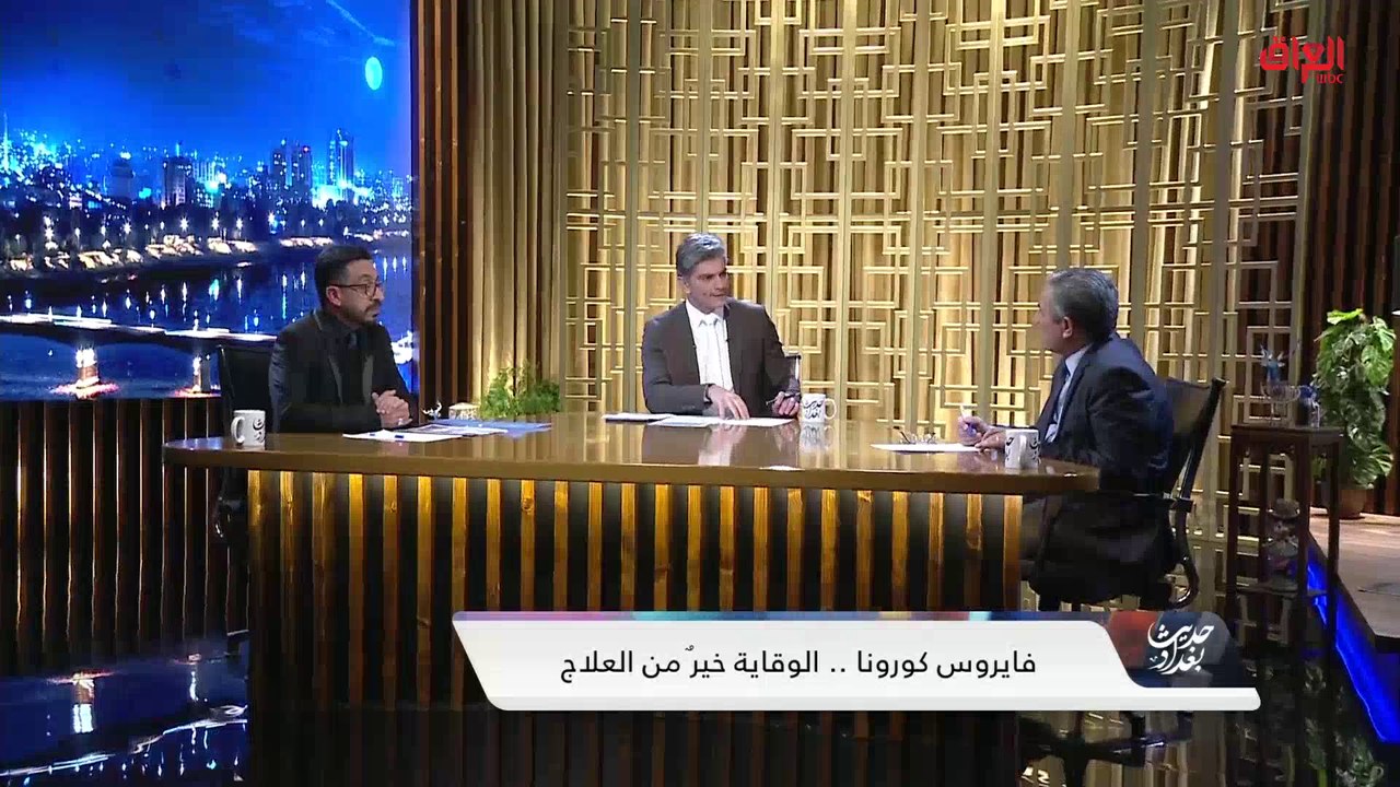 نقيب الأطباء العراقيين عبد الأمير الشمري: وباء كورونا هو خطر عالمي مشترك