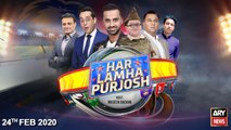 Har Lamha Purjosh | Waseem Badami | PSL5 | 24 February 2020