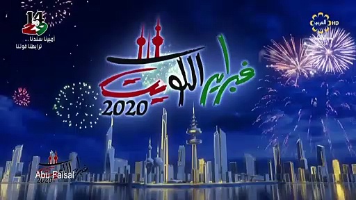 راشد الماجد- فبراير الكويت 2020