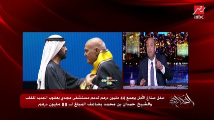 عمرو أديب: موقف دار الإفتاء من مهاجمي مجدي يعقوب عظيم ومشرف