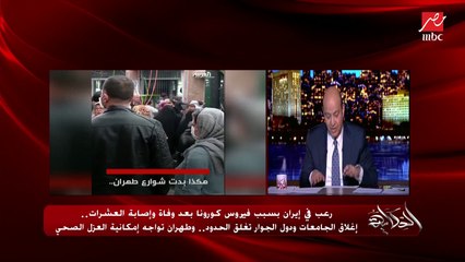 عمرو أديب عن عودة رحلات الطيران مع الصين: النهارده خرج تقرير إن ممكن حد مش باين عليه أعراض كورونا ينقل المرض