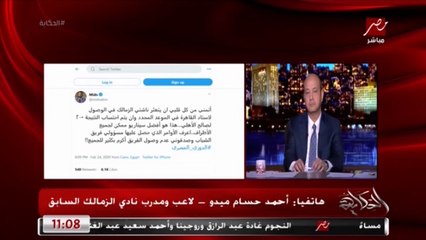 أحمد حسام ميدو عقوبات اتحاد الكرة تاريخية ولأول مرة نشوف الاتحاد في مصدر قوة قدام الأهلي والزمالك