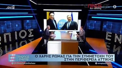 ΧΑΡΗΣ ΡΩΜΑΣ-ΕΝΩΠΙΟΣ ΕΝΩΠΙΩ-3ο ΜΕΡΟΣ