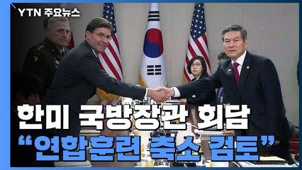 한미 국방장관 회담 개최...방위비 등 논의 / YTN