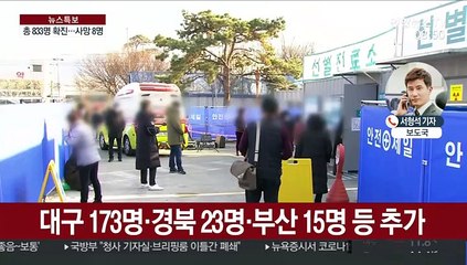 코로나19 국내 확진자 800명 넘어…사망자 8명