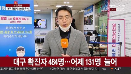 대구 확진자 500명 육박…대남병원 사망자 6명
