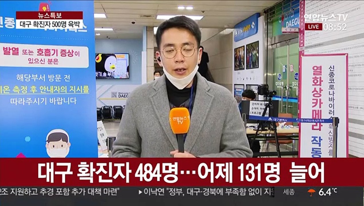 대구 확진자 500명 육박…대남병원 사망자 6명
