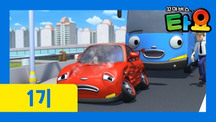 1화 새내기 버스의 하루 l 꼬마버스타요 1기