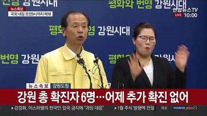 [현장연결] 강원 총 확진자 6명…어제 추가 확진 없어
