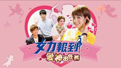 仙姑發威！愛神會降臨在誰身上？《女力報到愛神出任務》 Girl's Power4