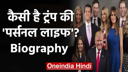 Donald Trump Biography: Businessman से लेकर US President तक, जानिए ट्रंप के बारे में | वनंडिया हिंदी