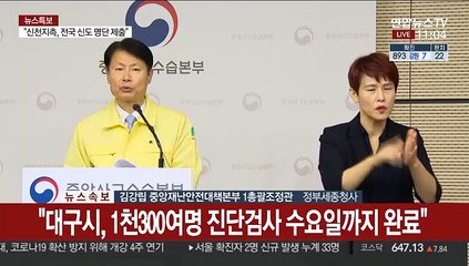 [현장연결] 중앙재난안전대책본부, 코로나19 대응책 브리핑