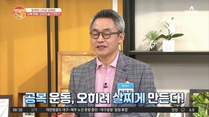 공복 운동, 오히려 살 더 찐다? ⊙0⊙;