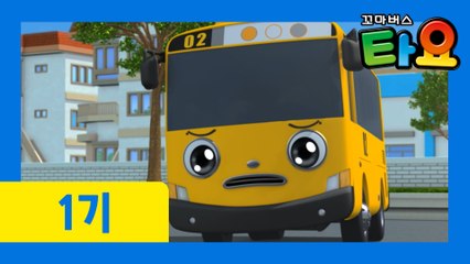 19화 라니의 오해 l 꼬마버스타요 1기