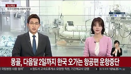 몽골, 다음 달 2일까지 한국 오가는 항공편 운항중단