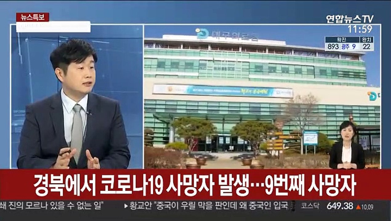 [뉴스특보] 밤새 60명 추가 확진…국내 확진자 총 893명