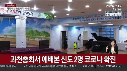 신천지 과천본부 신도 1만3,000명…과천시 파악자는 86명뿐