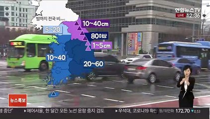 [날씨] 밤까지 전국 비…강원 산간 폭설, 최대 40cm