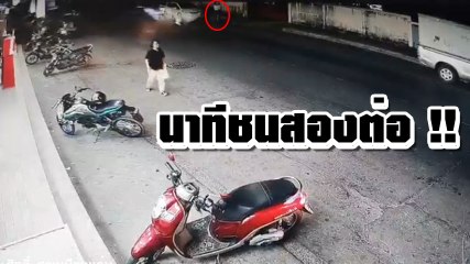 นาทีระทึก ! เก๋งเสียหลักชนท้ายรถ พุ่งใส่แม่-ลูกรอดหวุดหวิด