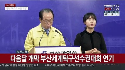 [현장연결] 다음 달 개막 세계탁구선수권 연기