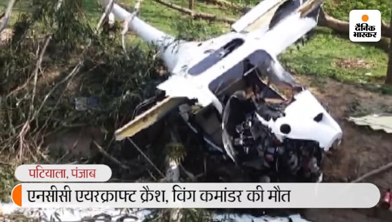 ट्रेनिंग के दौरान तारों में उलझकर गिरा टू-सीटर...