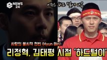 [하드털이] '사랑의 불시착' 현빈(Hyun Bin), 김태평 시절 모음 '연기 갈망하더니 성공했다 리정혁'