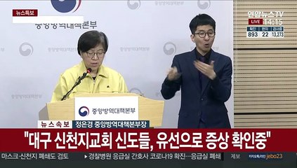 [현장연결] 코로나19 밤새 60명 추가 확진…보건당국 브리핑