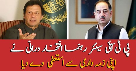 PTI Senior Leader Iftikhar Durrani resigns from his designation