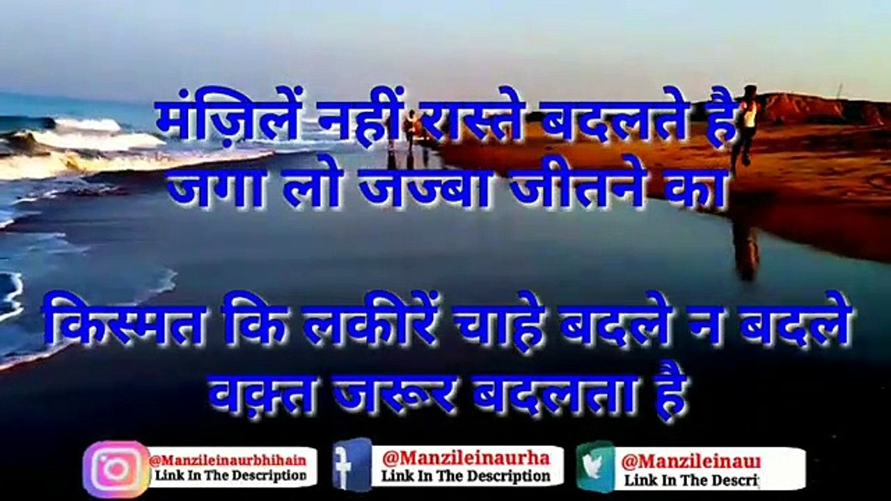 motivational video | shayari in hindi | anmol vichar in hindi | Prat 6 | By Manzilein aur bhi hain