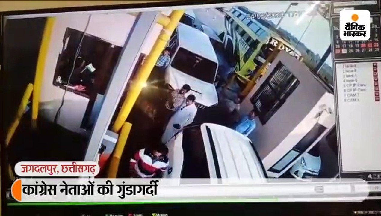 कांग्रेस नेताओं ने टोल प्लाजा के कर्मचारियों को पीटा