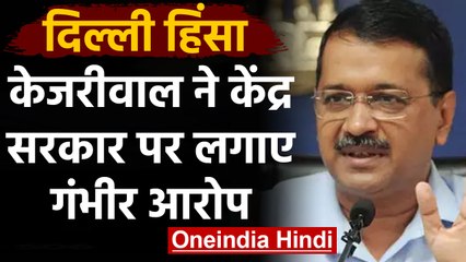 CAA Protest : North-East Delhi में बवाल जारी, CM Kejriwal ने ली Emergency Meeting | वनइंडिया हिंदी