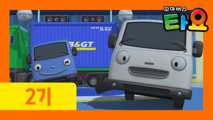 12화  놀이터 반장을 뽑아요! l 꼬마버스타요 2기