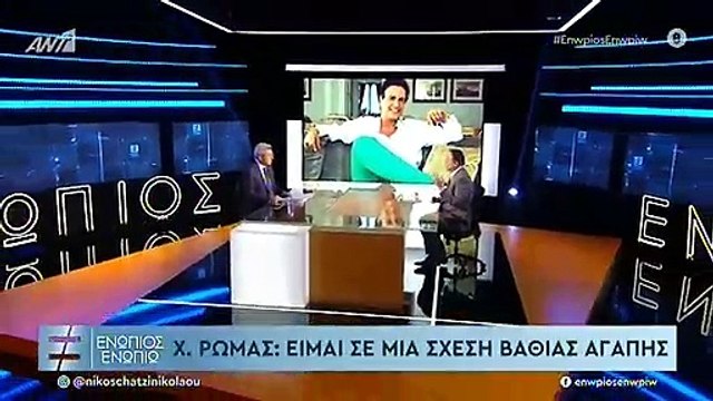 Χάρης Ρώμας: Ο γάμος και η συνάντηση μετά από καιρό με την πρώην γυναίκα του!